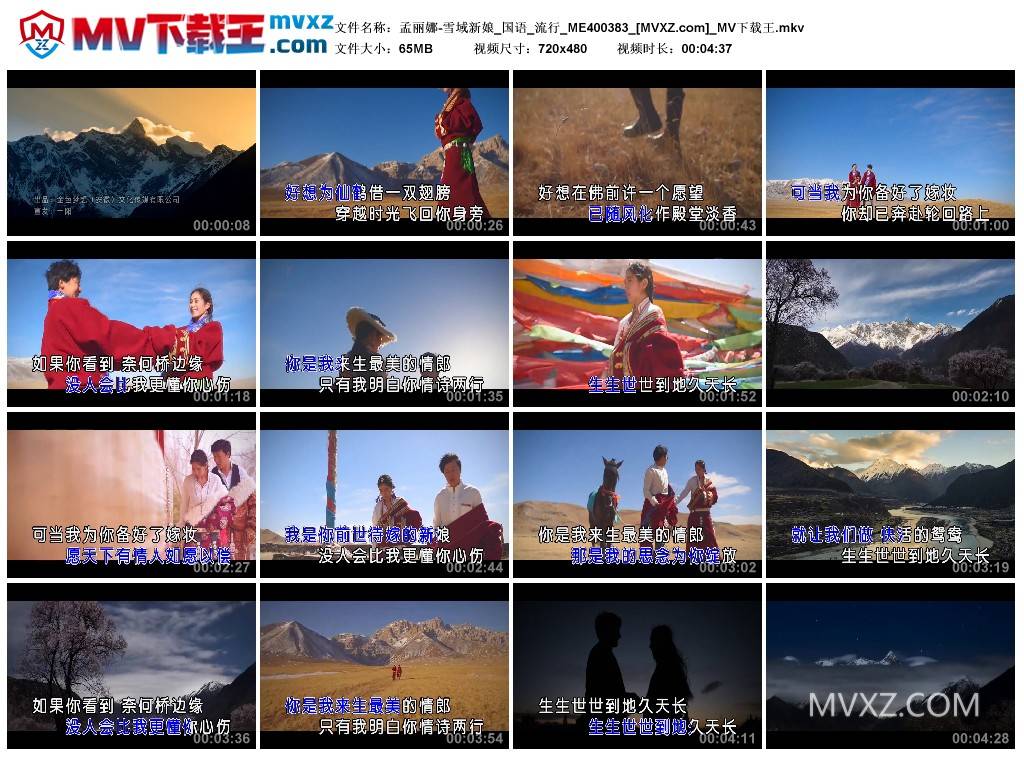 孟丽娜-雪域新娘_国语_流行_ME400383